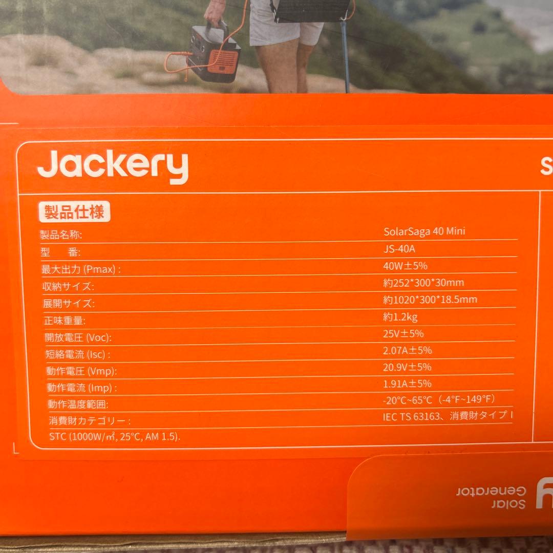 発電機・ポータブル電源 Jackery SolarSaga 40 Mini
