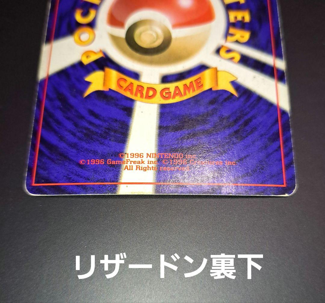 ポケモンカード 旧裏 リザードン リザード ヒトカゲ