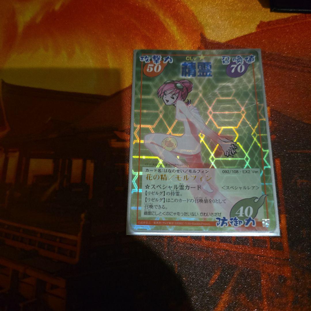 シャーマンキング　超・占事略決　カードゲーム　モルフィン　EX2 スペシャルレア