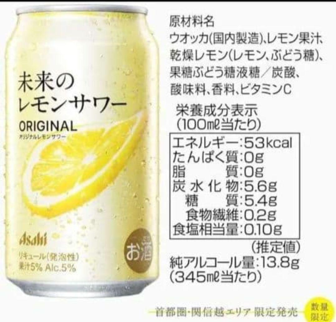 未来のレモンサワー ORIGINAL 345ml×４８缶