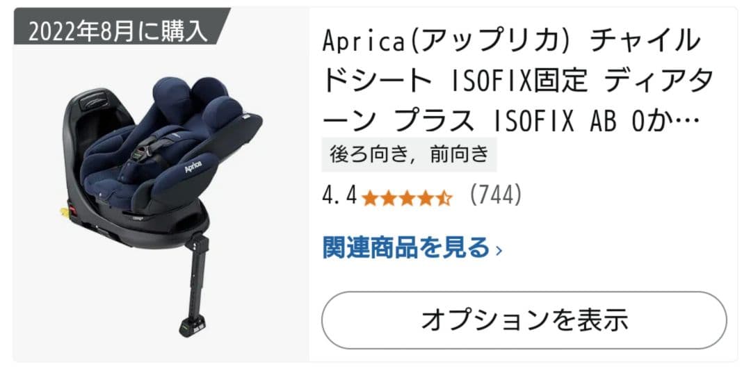 Aprica チャイルドシート ディアターン プラス ISOFIX