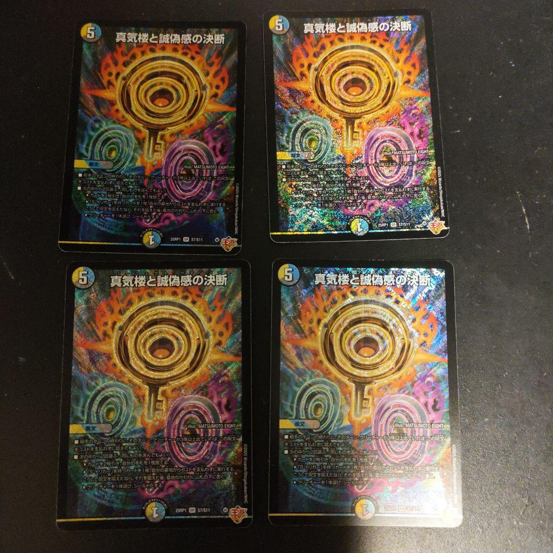 真気楼と誠偽感の決断(パーフェクトペテンシー) 4枚