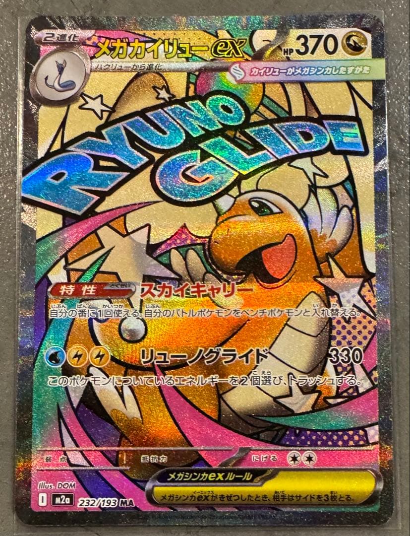 メガリザードンX ex メガカイリューex MA中国語箔押し エラーカード