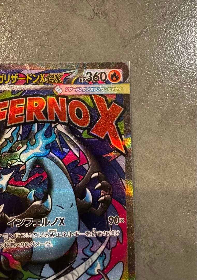 メガリザードンX ex メガカイリューex MA中国語箔押し エラーカード