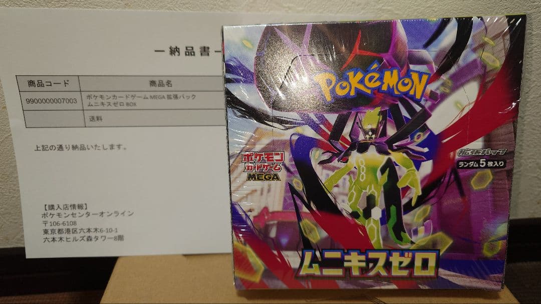 chomu ポケモンカード ムニキスゼロ 新品未開封 シュリンク付き