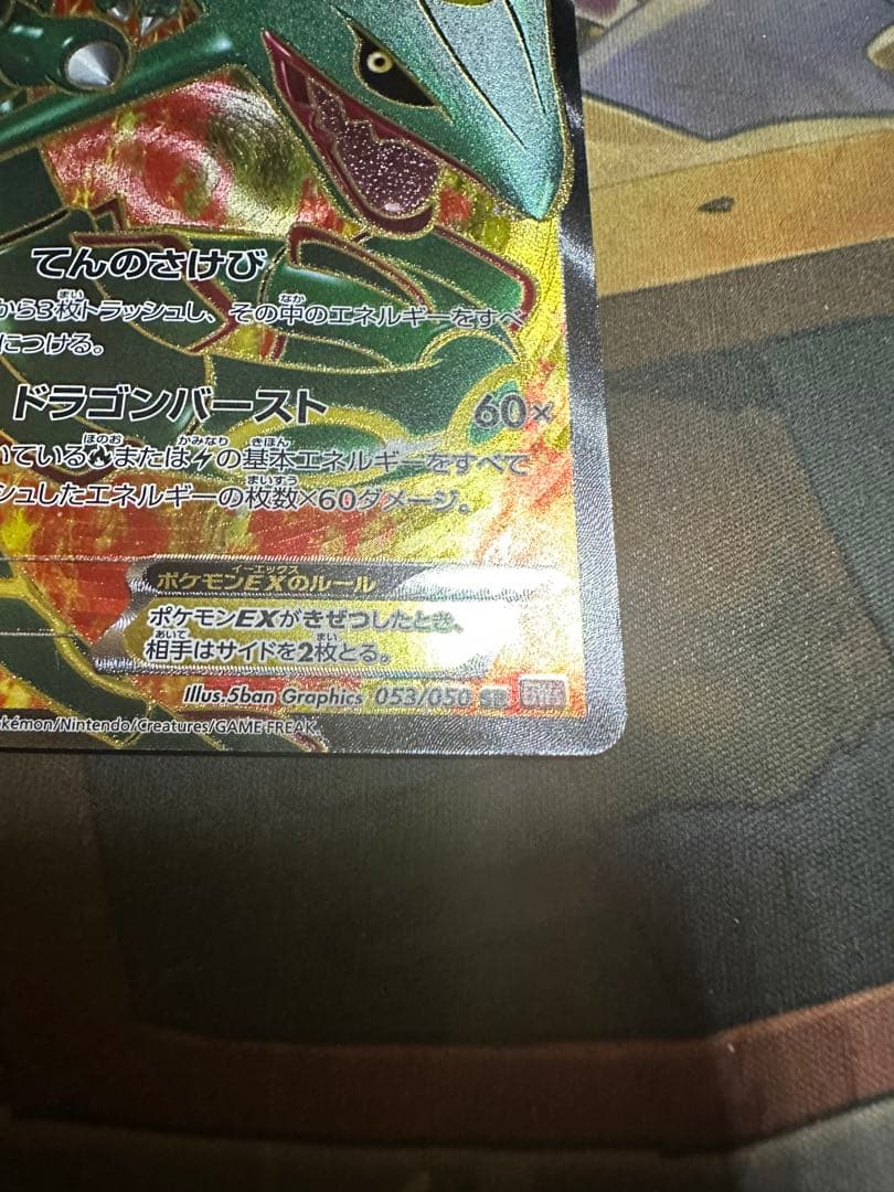 レックウザEX sr 1ED【2012 053/050 BW5】