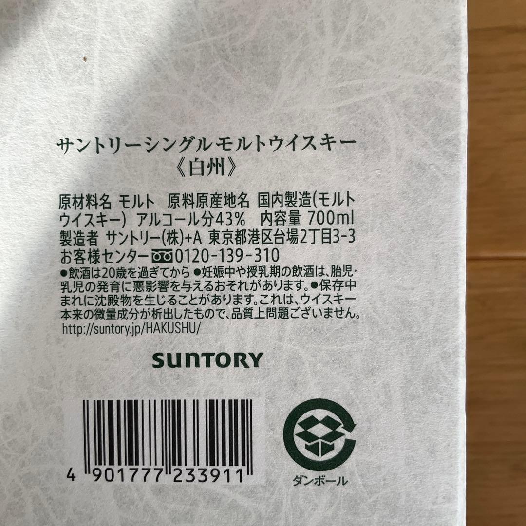 サントリーシングルモルトウイスキー700ml