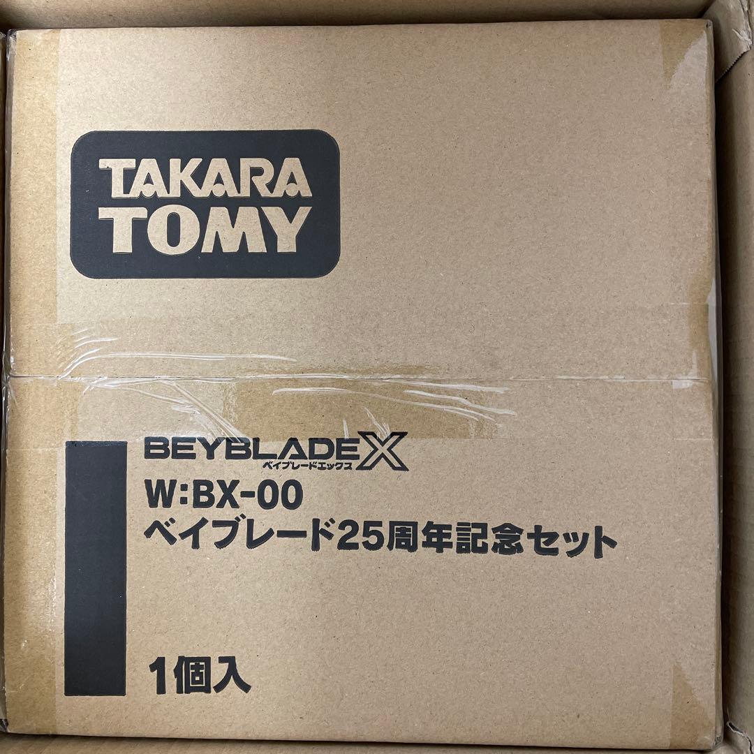 ベイブレード 25周年記念セット