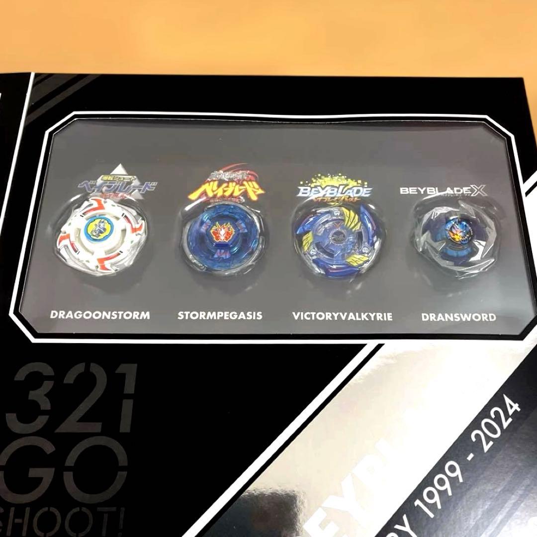 ベイブレード 25周年記念セット