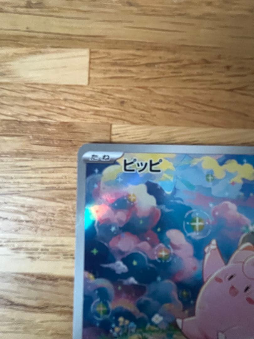 メガピクシーex SAR & ピッピ AR