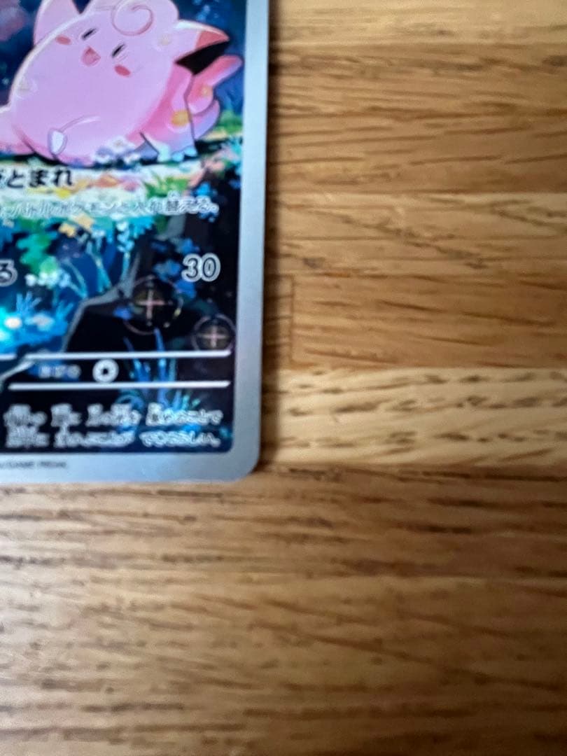 メガピクシーex SAR & ピッピ AR