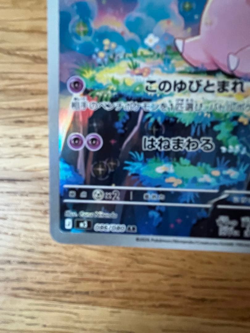 メガピクシーex SAR & ピッピ AR