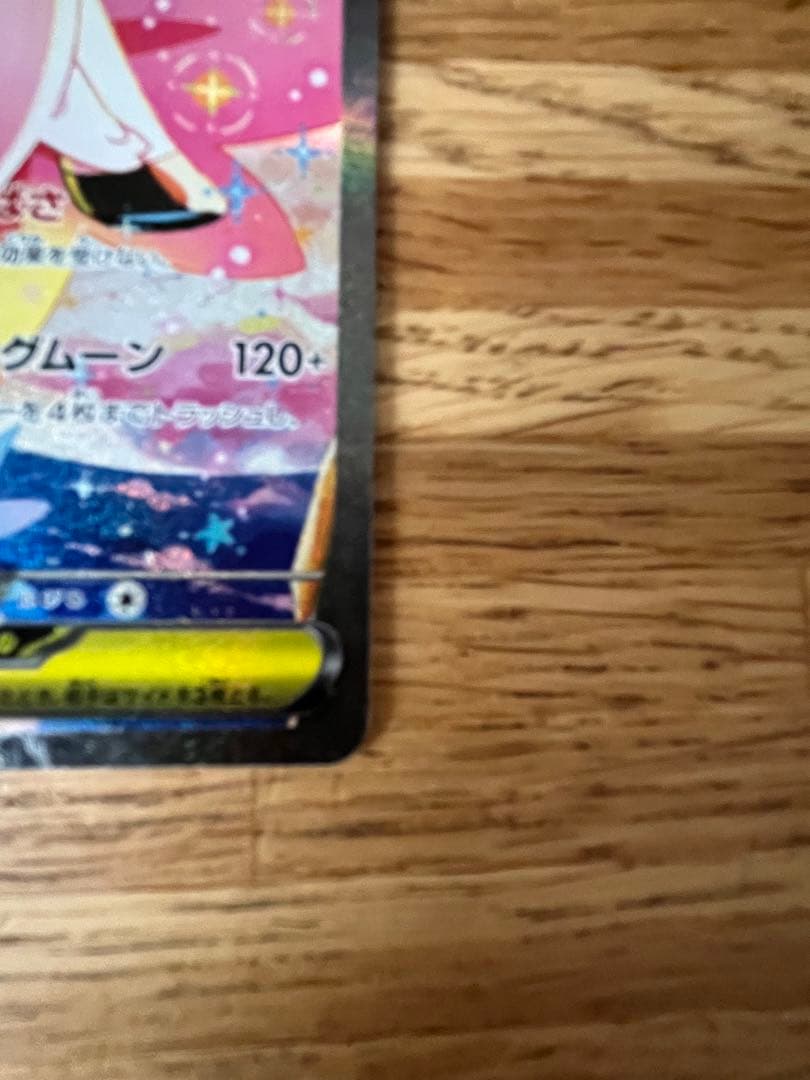 メガピクシーex SAR & ピッピ AR