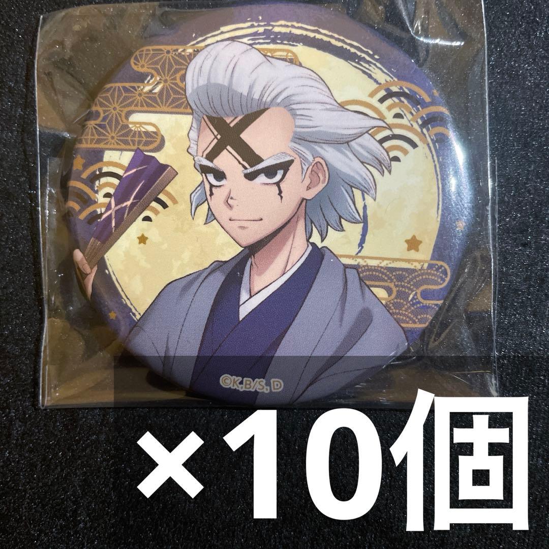 dr.stone まねきねこ 和装 缶バッジ ゼノ 10個