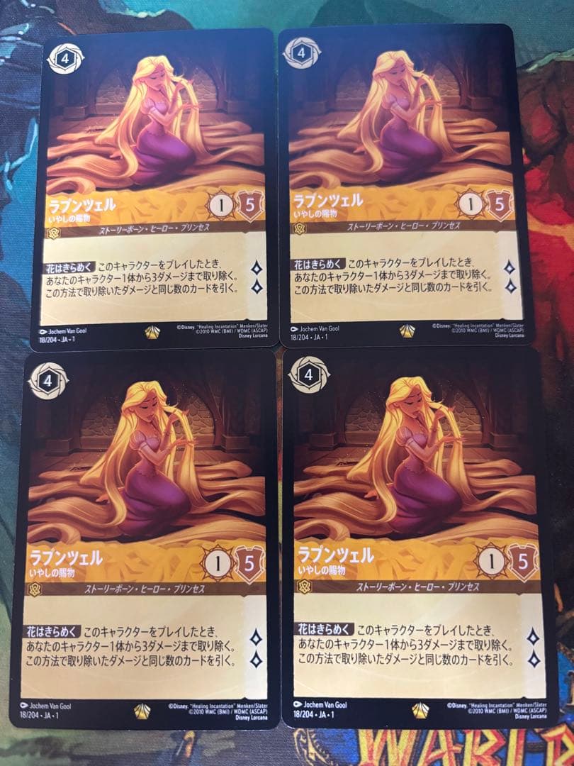 【ディズニーロルカナ】ラプンツェル いやしの賜物 通常