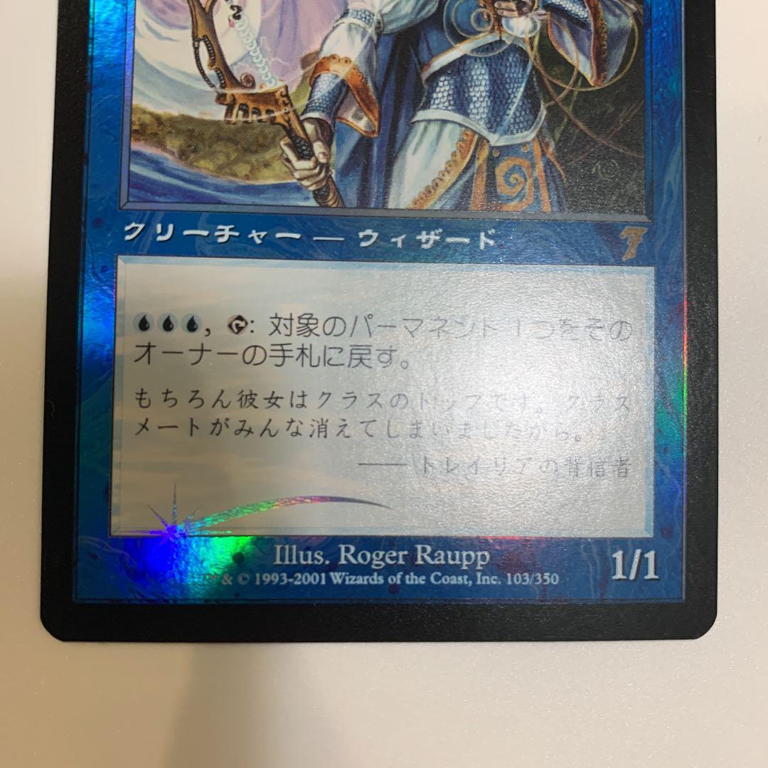 MTG 時間の名人　foil 日本語1 大幅値下げ