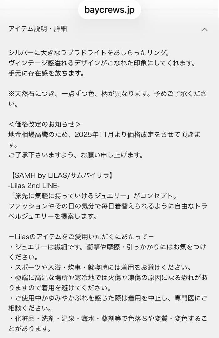 【ほぼ新品】Lilas リラ ラブラドライト 15号 大人気 完売