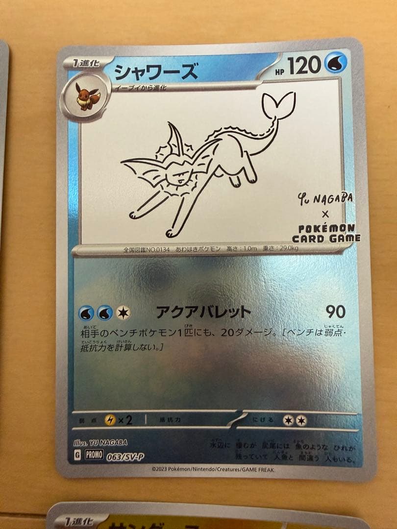 【最終値下げ】ポケモンカード　NAGABA YU ブイズ9枚セット