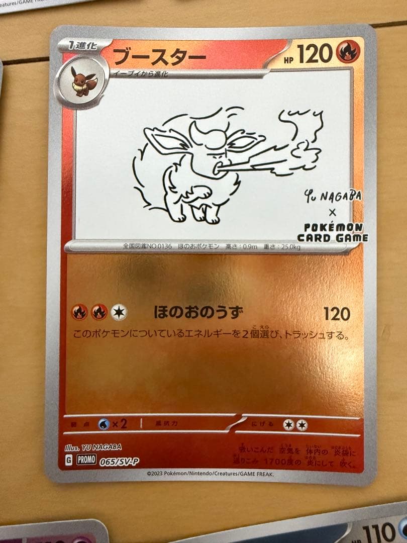 【最終値下げ】ポケモンカード　NAGABA YU ブイズ9枚セット