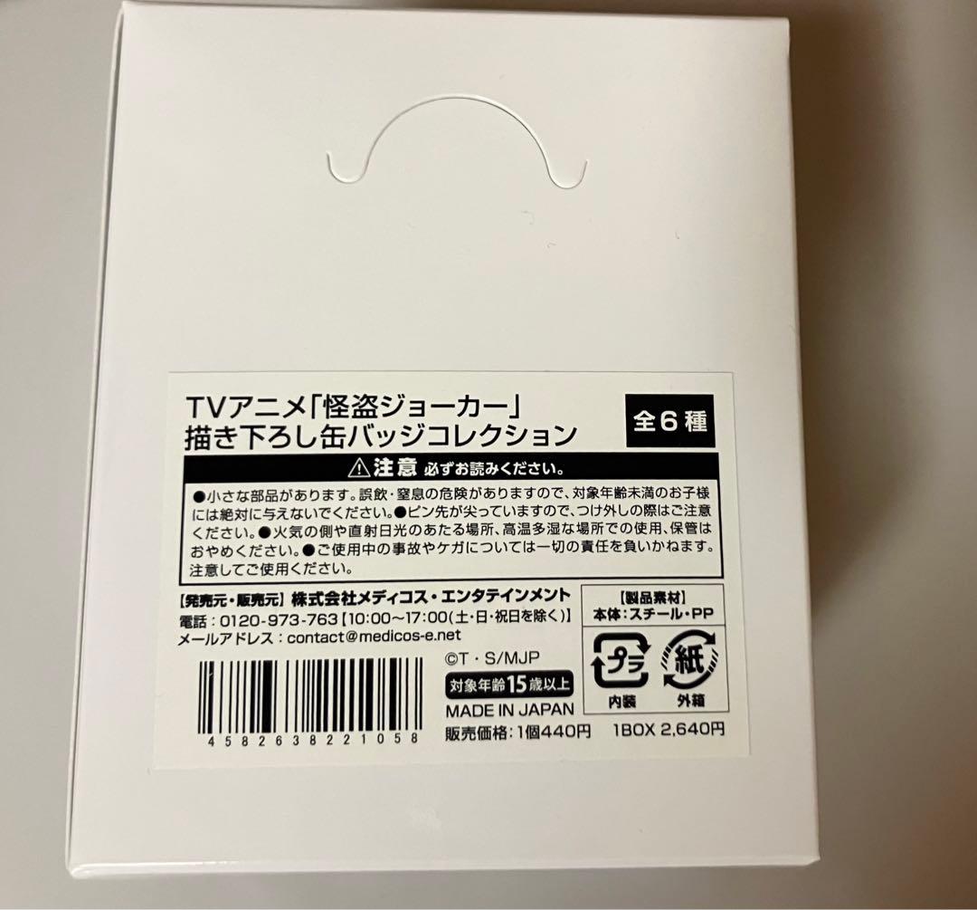 怪盗ジョーカー 描き下ろし缶バッジ6個セット