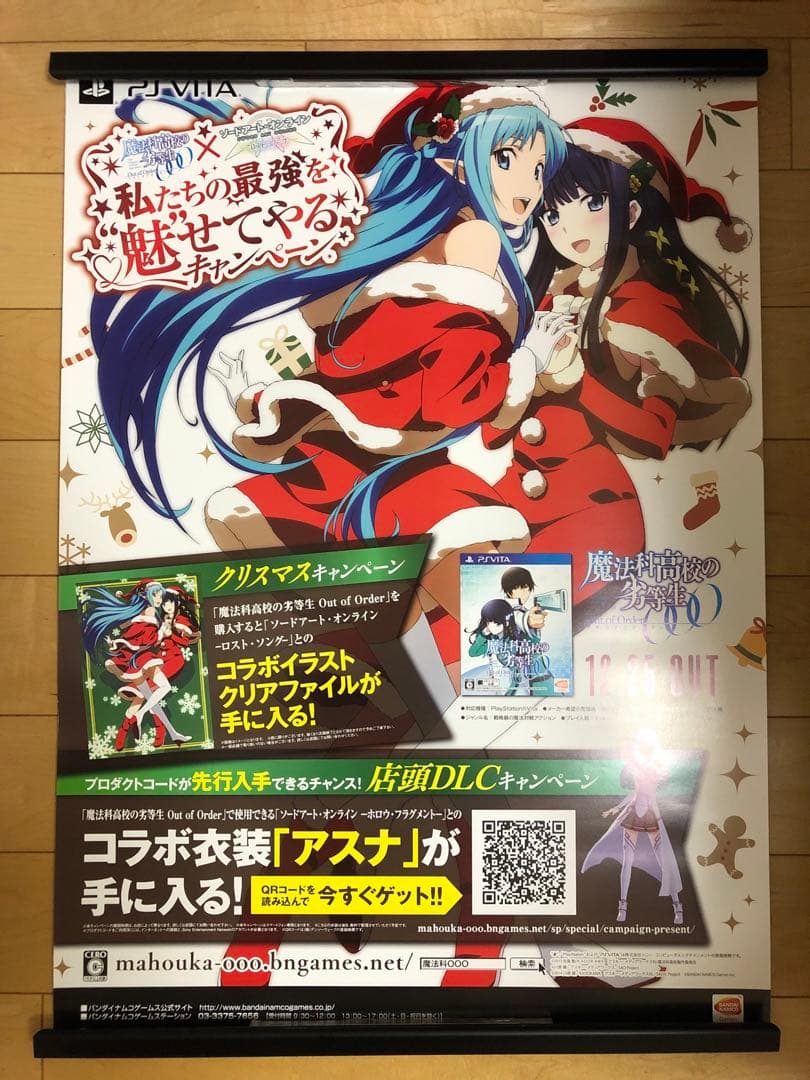 【非売品】ソードアートオンライン 魔法科高校の劣等生 コラボ B2 ポスター