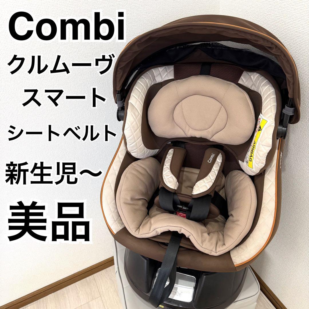 【美品】コンビ　JG-550 クルムーヴスマート エッグショック 茶