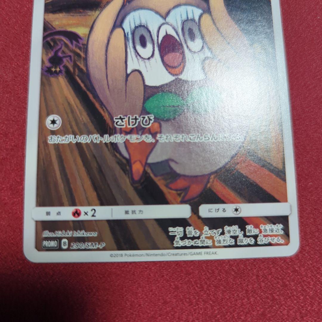 テ*ビ様 モクロー PROMO SM-Pプロモカード 290/SM-P