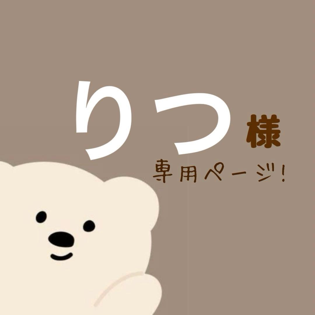 りつページ❁⃘*.゜