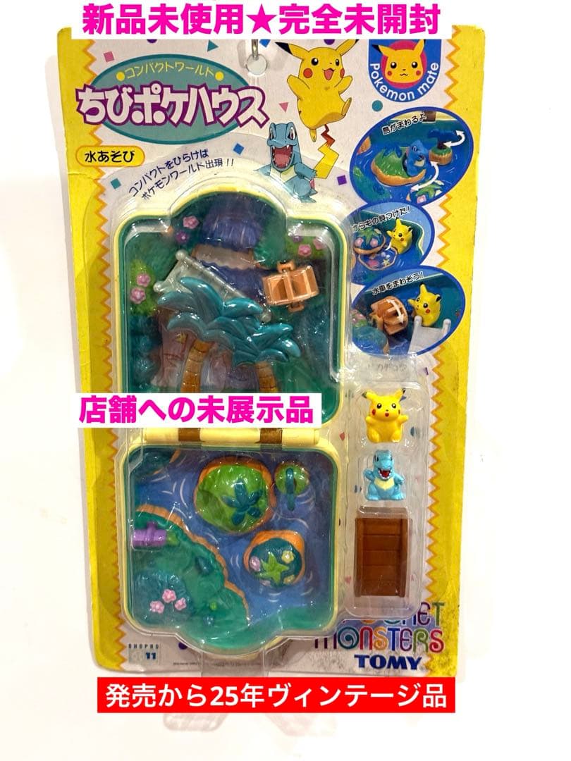 完全未開封★絶版ポケモンコンパクトワールド:ちびポケハウス新品未使用未展示品
