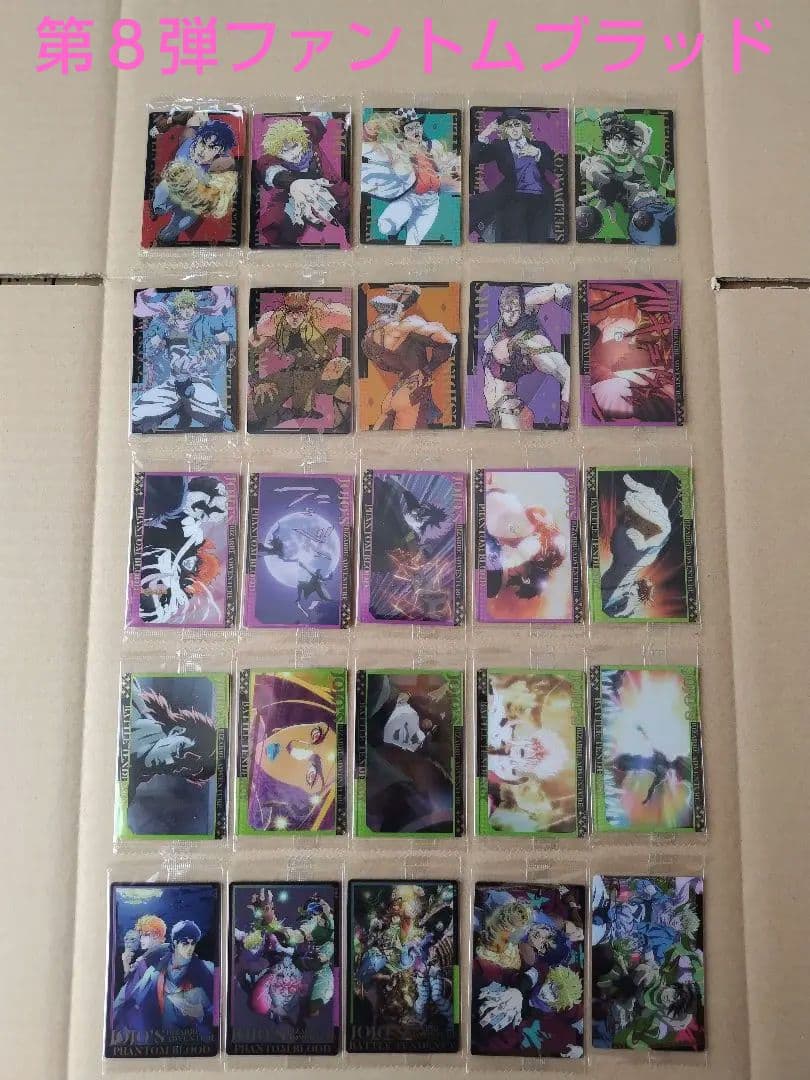 ジョジョの奇妙な冒険　ウエハースカード　第１弾〜第９弾（最新弾）フルコンプ