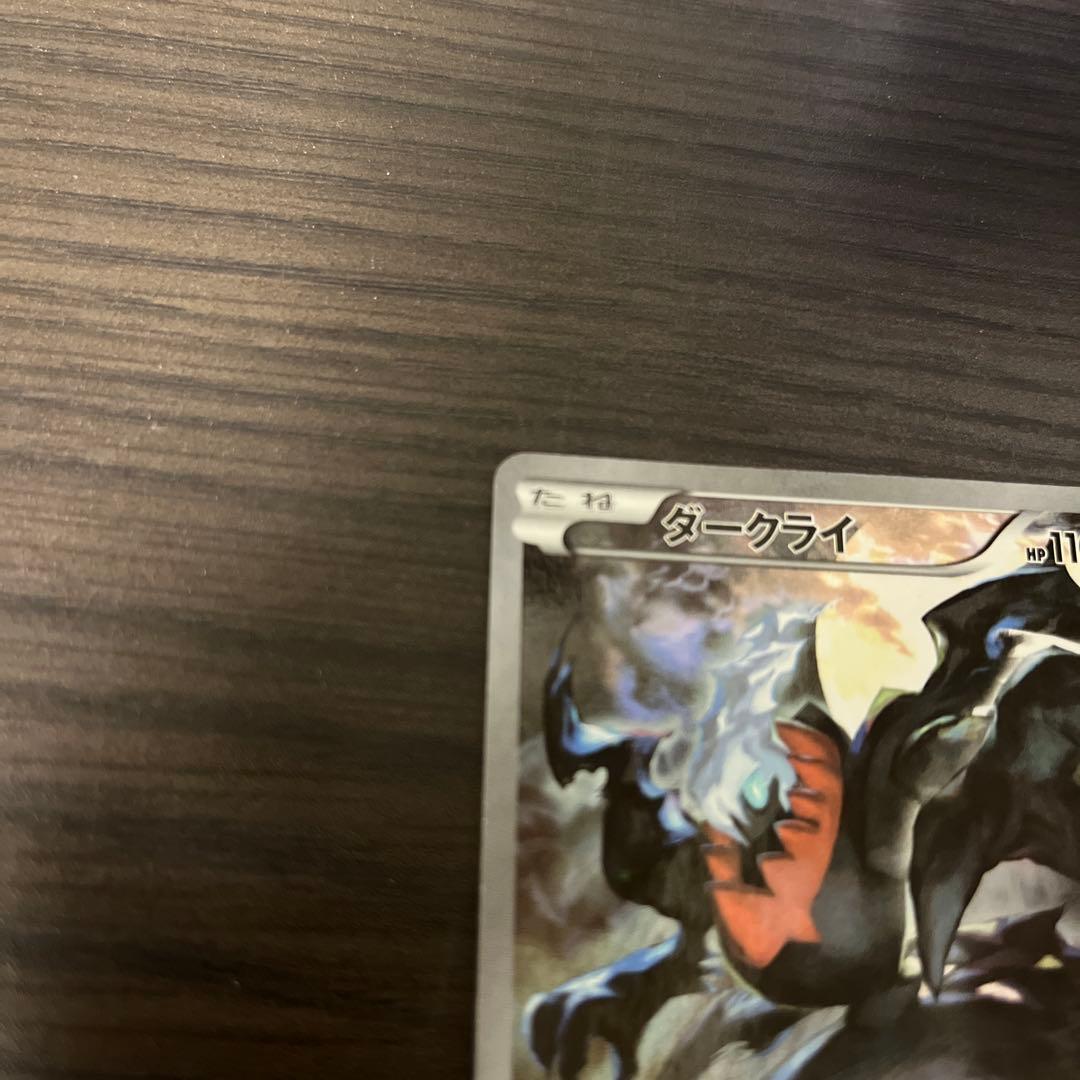 ダークライ 幻伝説キラコレクション