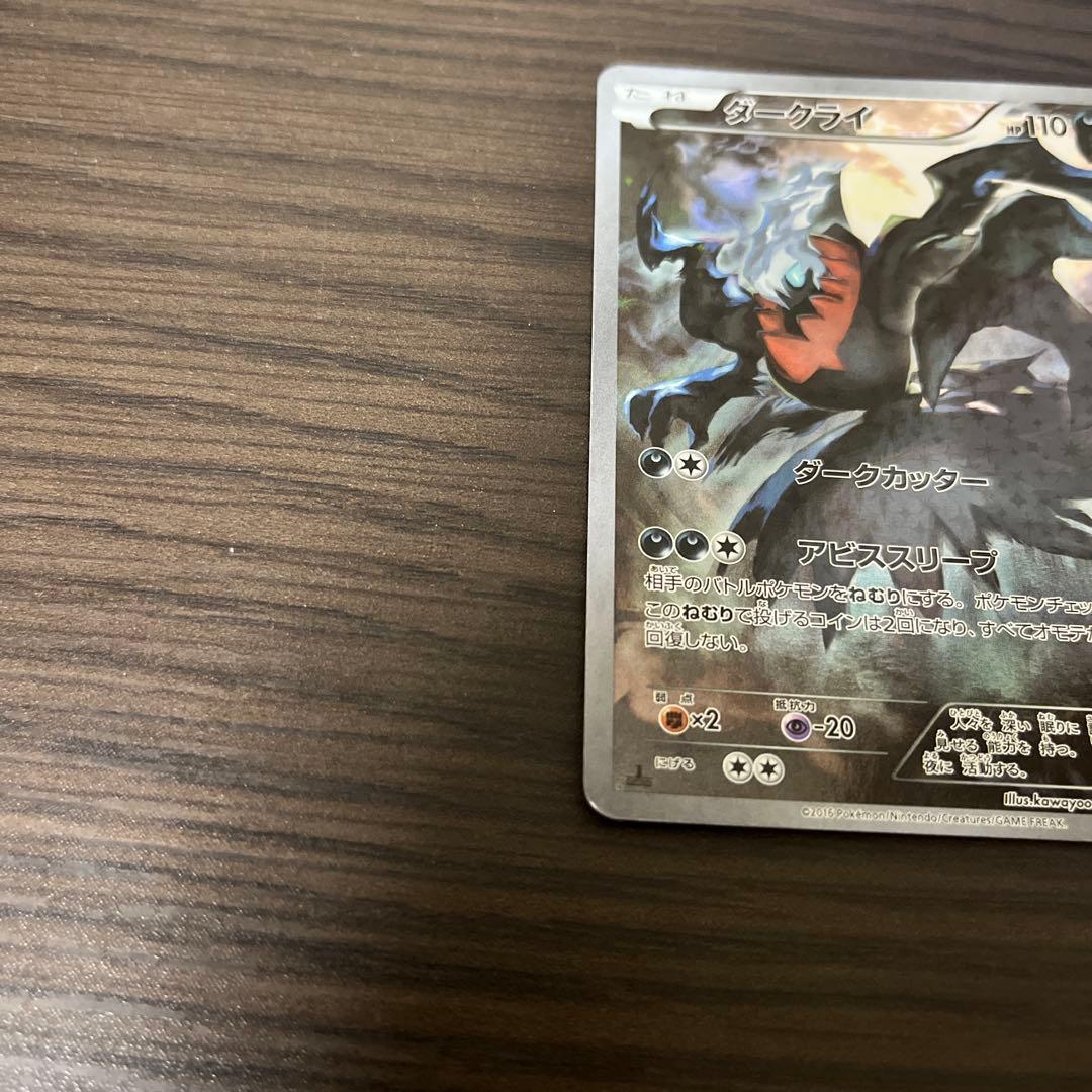 ダークライ 幻伝説キラコレクション