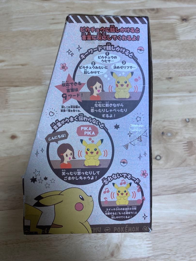 廃盤モデル しゃべくりシリーズピカチュウ　　2018年発売・音声認識ぬいぐるみ