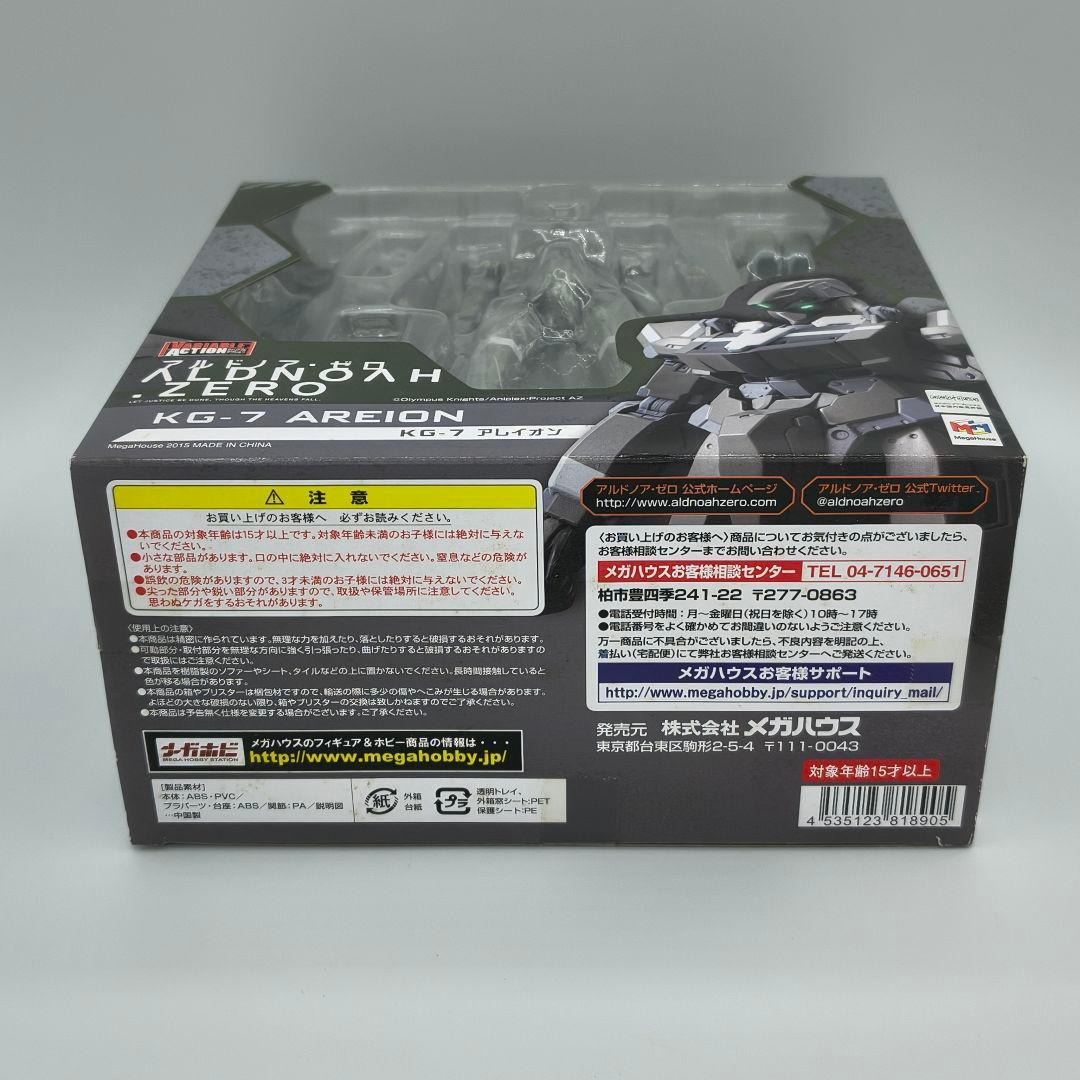 メガハウス ヴァリアブルアクション アルノドア・ゼロ KG-7 アレイオン