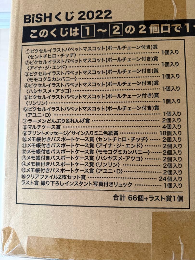 BiSH 2022 一番くじ コンプセット