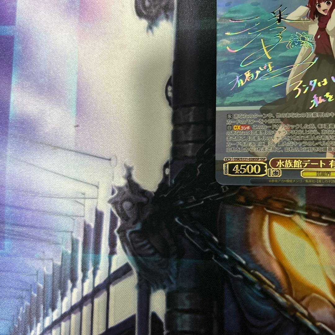 ヴァイス 推しの子　vol.2 有馬かな　ssp