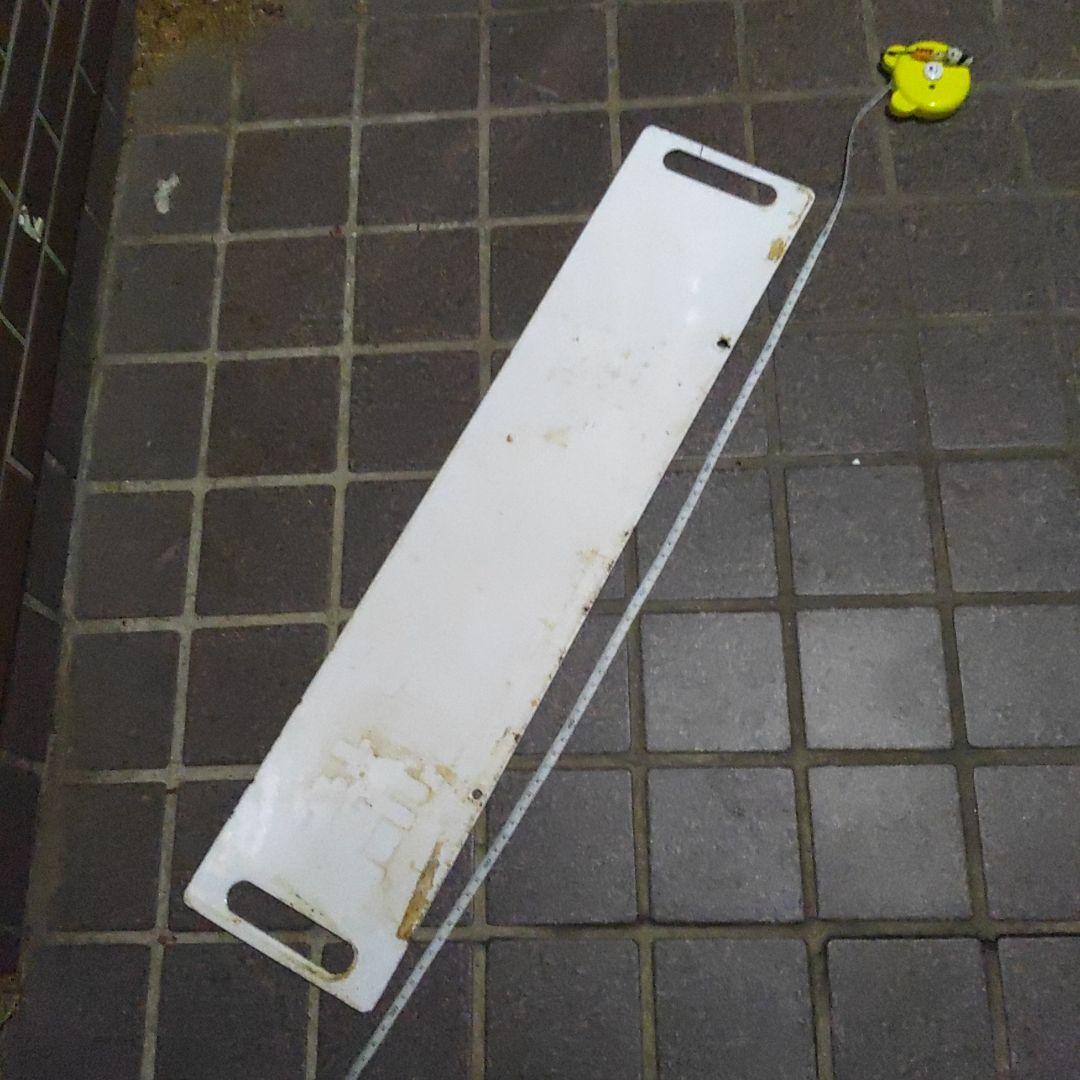 【鉄道サボ　行先板】（表）上野⇔宇都宮　急行（裏）無地