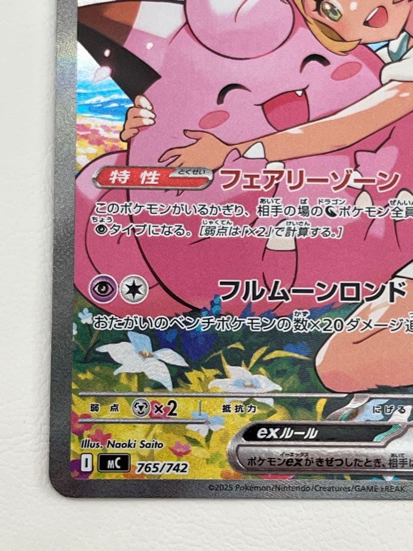 リーリエのピッピex sar765/742