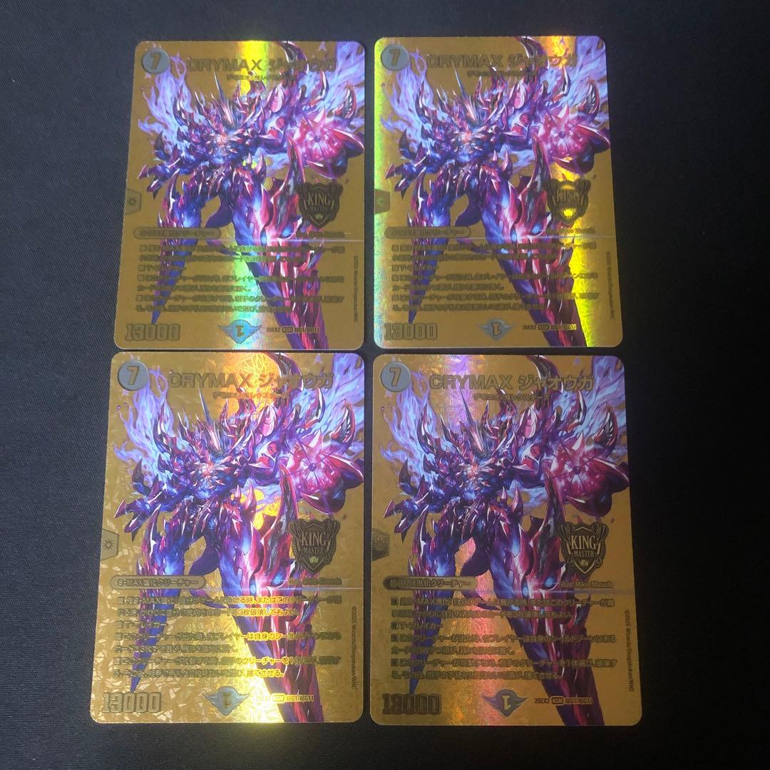 CRYMAXジャオウガ クライマックスジャオウガ　金　ゴールドmaxレア　4枚