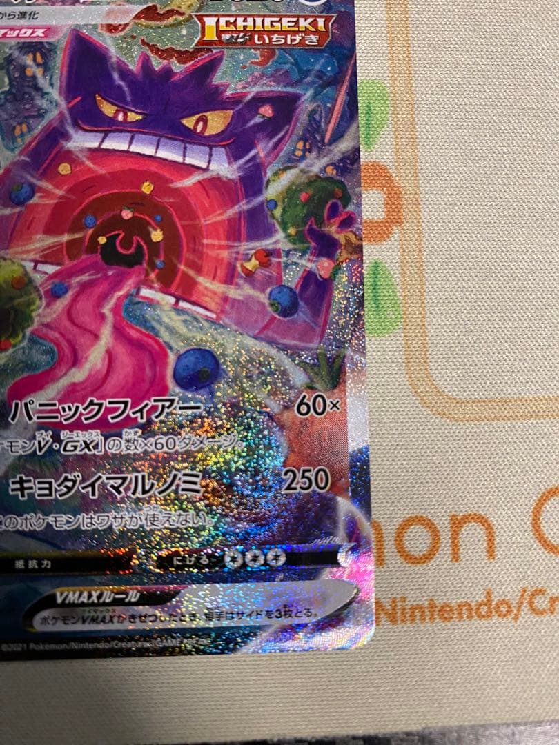 ゲンガーＶＭＡＸ　sa