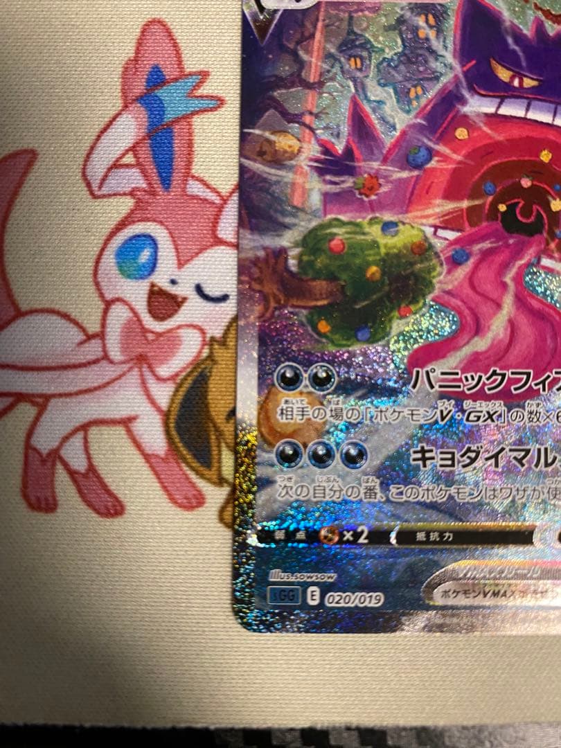 ゲンガーＶＭＡＸ　sa