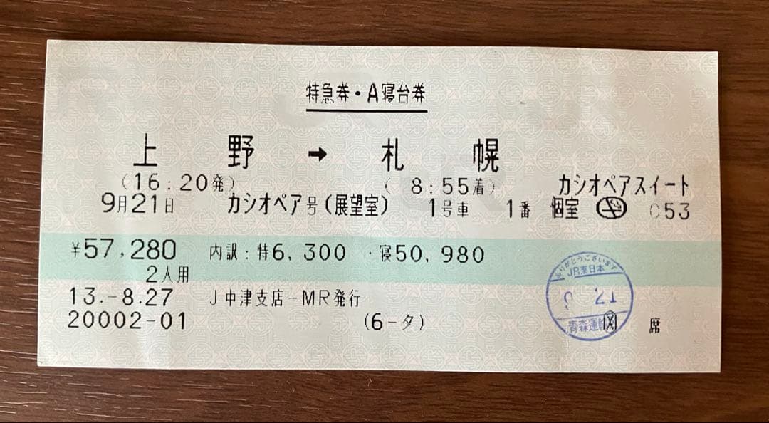 寝台特急カシオペア　寝台特急券　オレンジカード　車内印刷物　まとめて