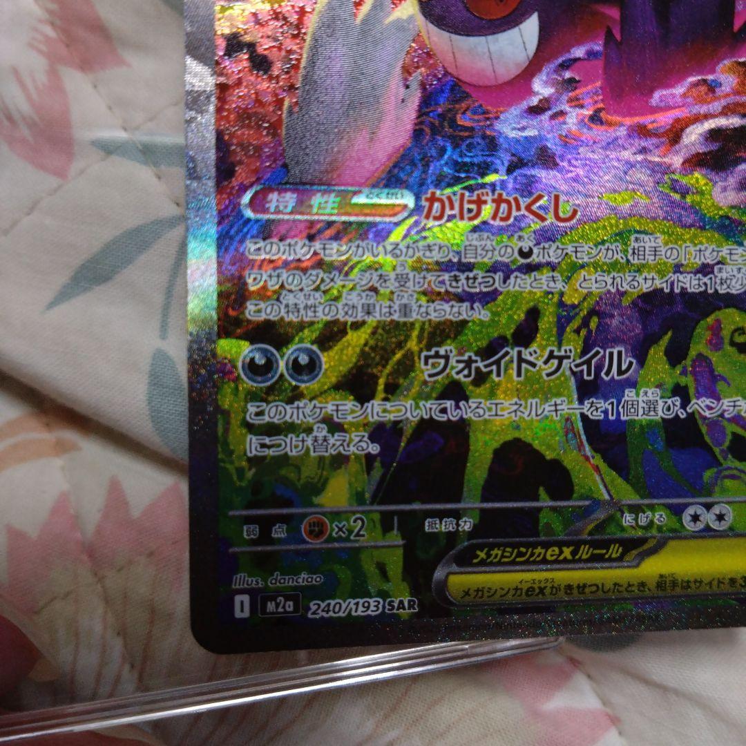 T*n様 メガゲンガーex HP350 230ダメージ