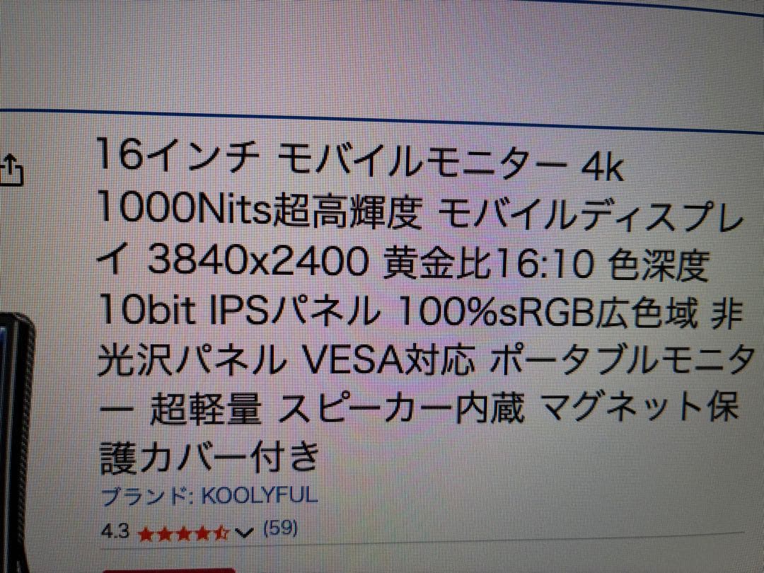 最新16インチモバイルモニター4K （ほぼ新品）アームセット