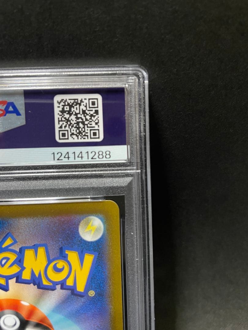 PSA10 ミミッキュV CSR