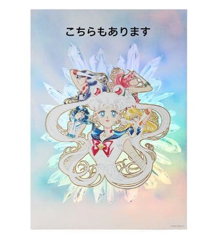セーラームーン 新品 2点 オーロラポスター レゾネ記念発売