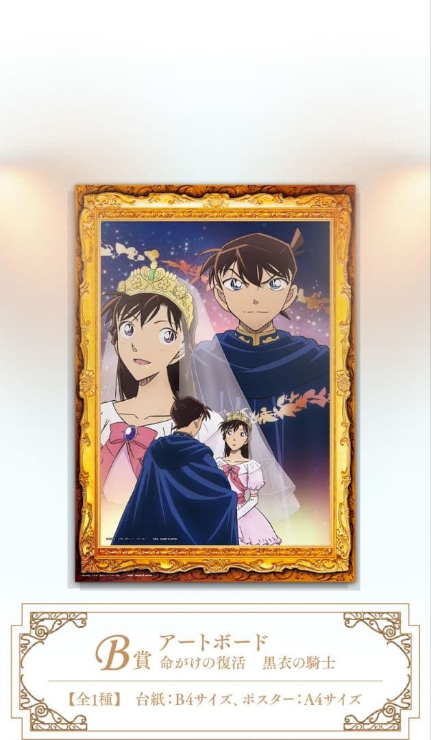 名探偵コナン セガラッキーくじ メモリアルカット FILE.2