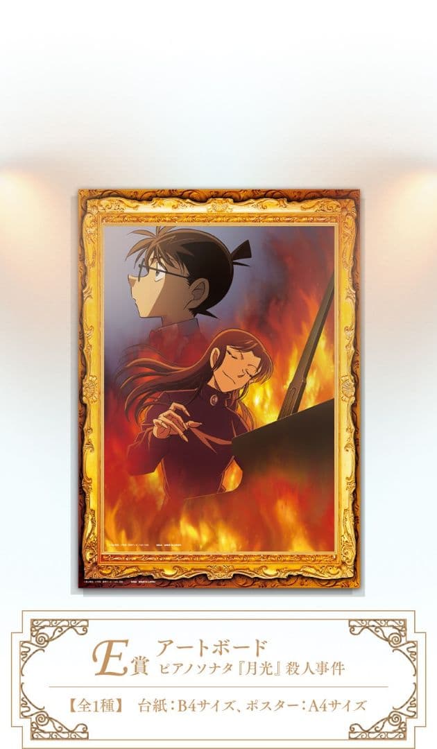 名探偵コナン セガラッキーくじ メモリアルカット FILE.2