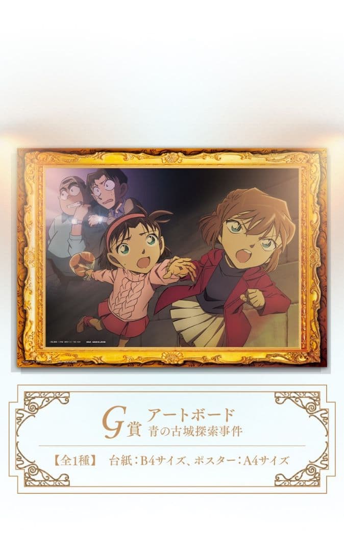 名探偵コナン セガラッキーくじ メモリアルカット FILE.2