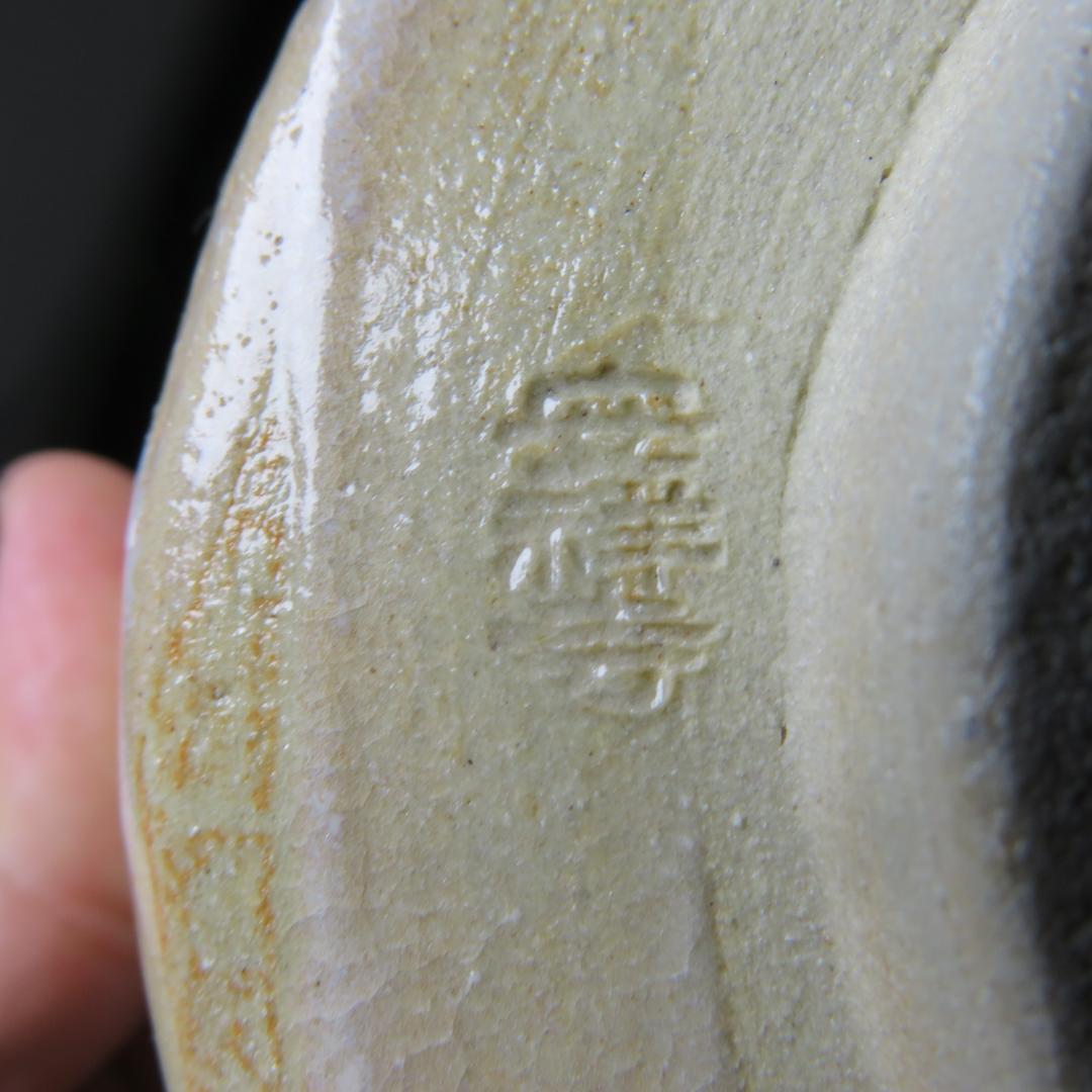 茶碗 天目 志野流し 安祥寿作 在銘 抹茶碗 茶器 茶道具